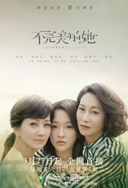 不完美的她 全22集 国语中字 2020 1080P【国剧】