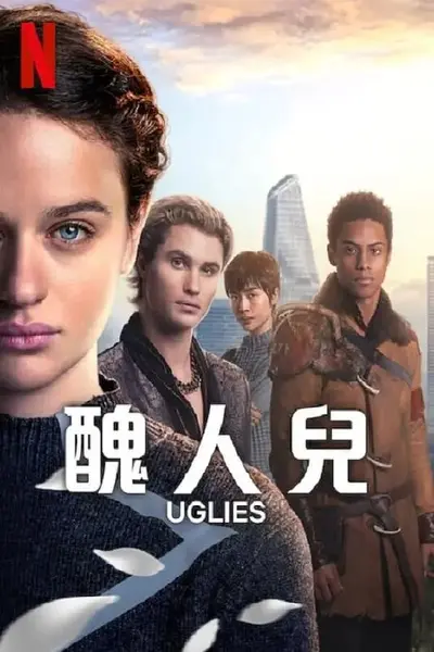 丑人 Uglies (2024)