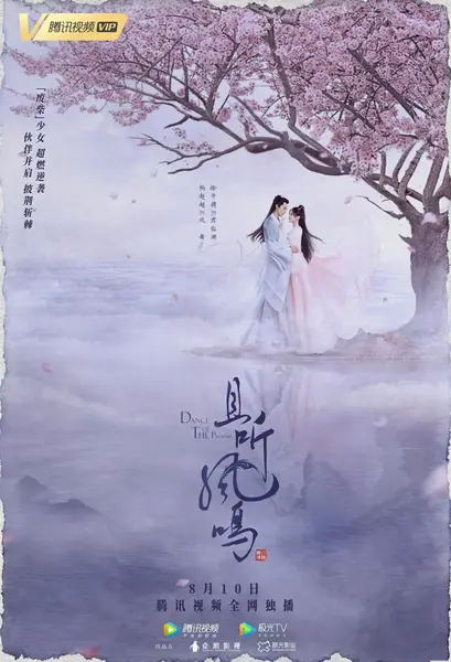 且听凤鸣 全30集 国语中字 2020 1080P【国剧】