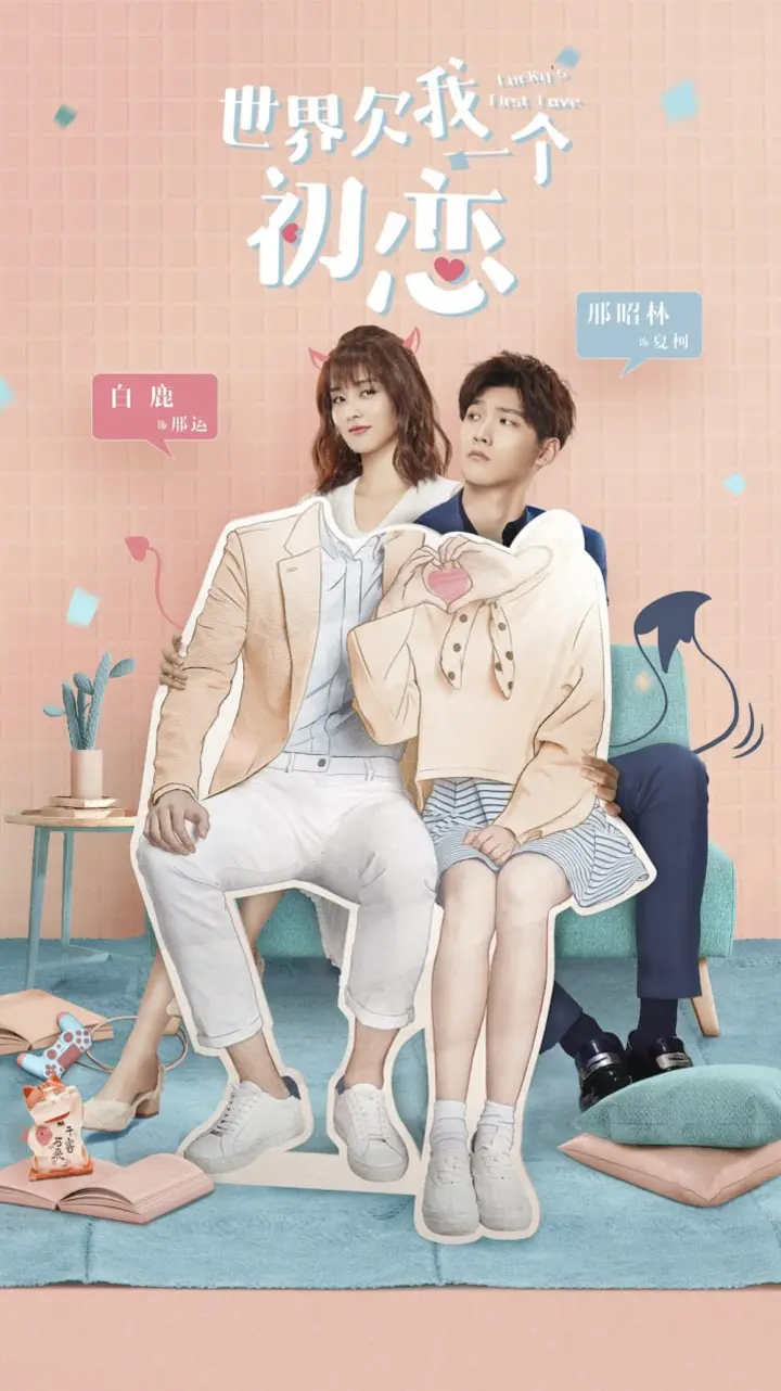 图片[1]-世界欠我一个初恋 全24集 国语中字 2019 1080P【国剧】-千尺浪
