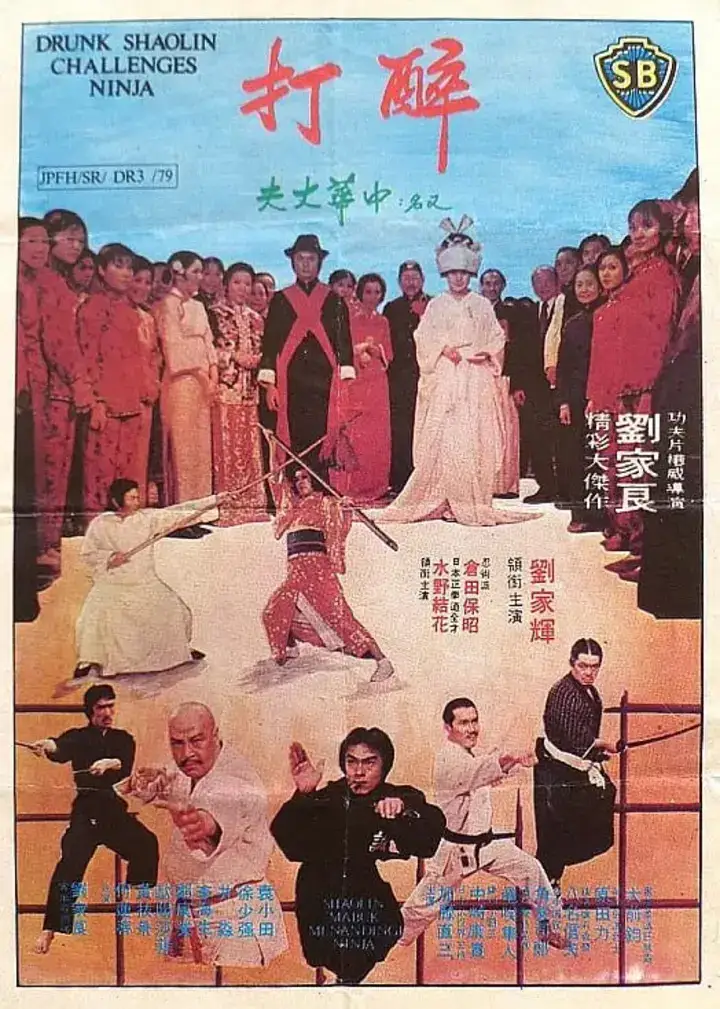 图片[1]-中华丈夫 中華丈夫 (1978)-千尺浪