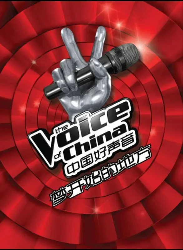 中国好声音·梦开始的地方 FLAC-千尺浪