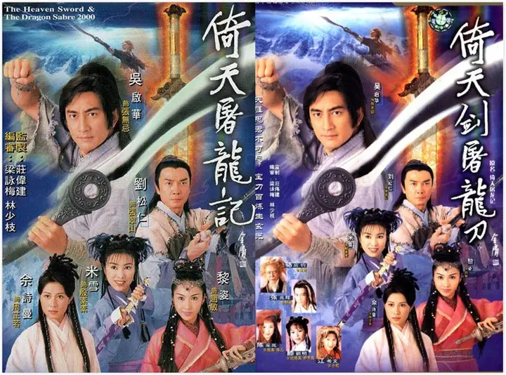 倚天剑屠龙刀 粤语/中文 双音轨 百度/夸克/迅雷 DVD-千尺浪