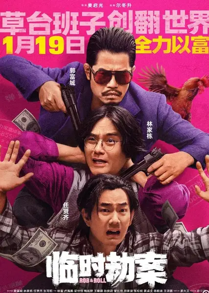 临时劫案（2024）【蓝光原盘REMUX】Dolby TrueHD.5.1 内封简繁字幕[16.7G]