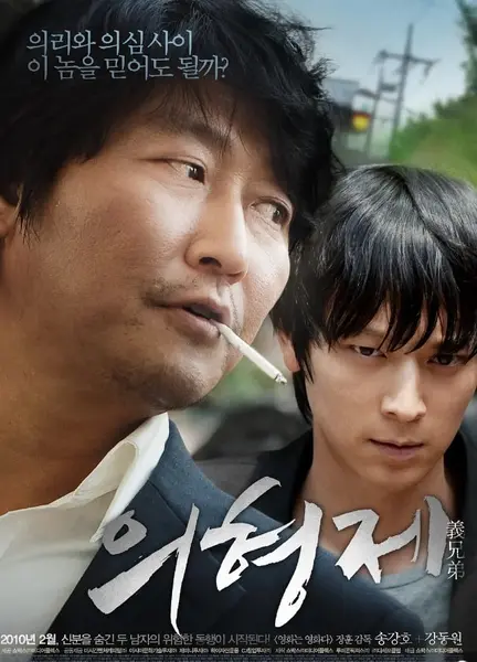义兄弟 의형제 (2010) 蓝光原盘REMUX 内封简英双语字幕 19G-千尺浪