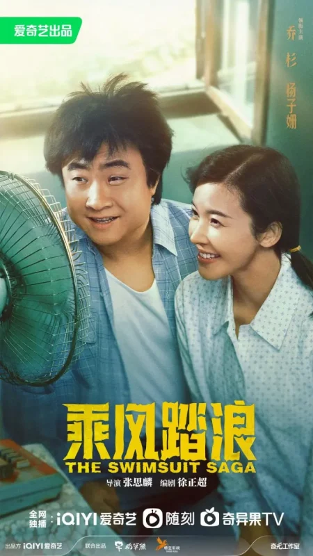 乘风踏浪 全37集 国语中字 2024 1080P【国剧】-千尺浪