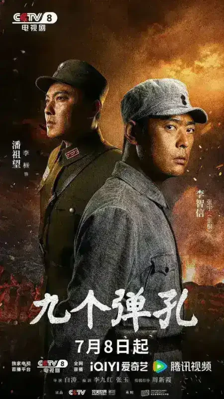 九个弹孔 更06 [2026]-千尺浪
