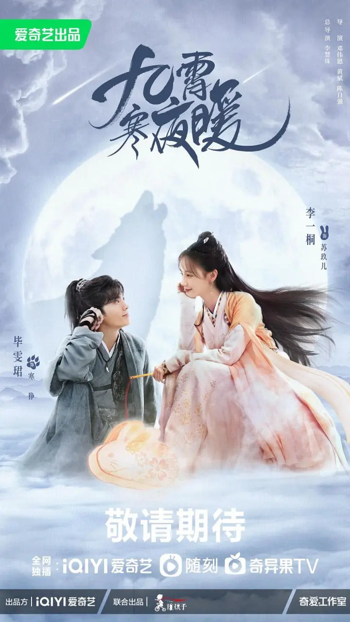 图片[1]-九霄寒夜暖 全36集 国语中字 2023 1080P【国剧】-千尺浪