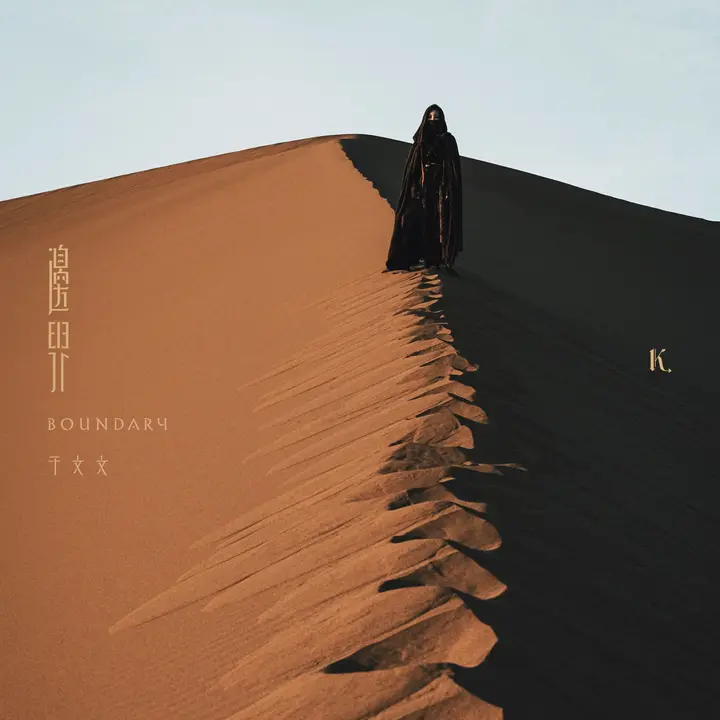 图片[1]-于文文 – 邊界 边界 (2026) FLAC 24B 48kHz qobuz-千尺浪