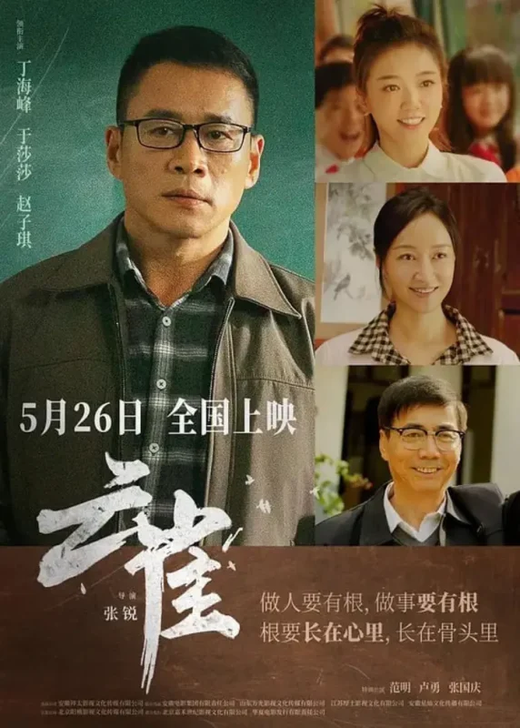 云雀 (2023)-千尺浪