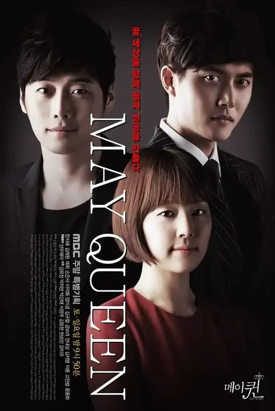五月女王 메이퀸 (2012)-千尺浪