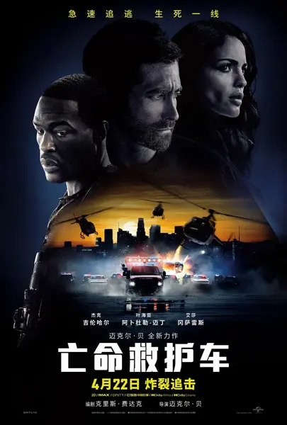 亡命救护车 Ambulance (2022)-千尺浪