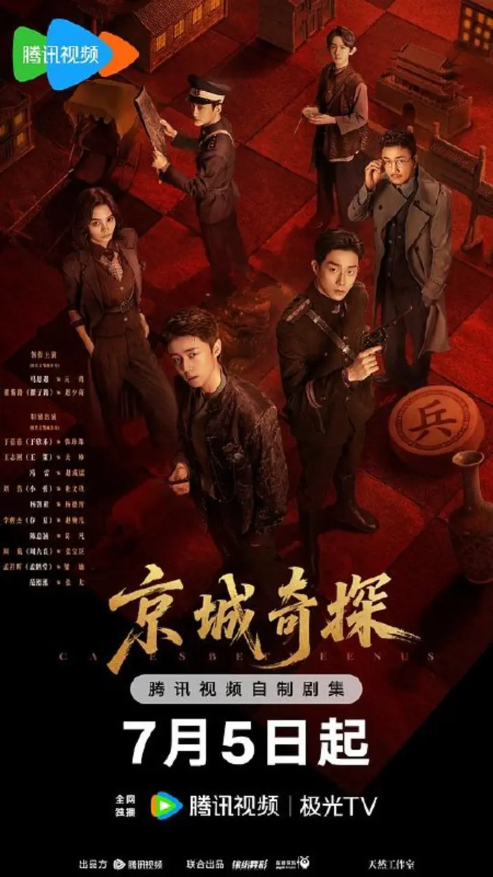 图片[1]-京城奇探‎ (2026) 4K SDR 高码率 FLAC2.0+DDP2.0+HIFI 中字【2.3GB/集】更04集，马思超/翟子路-千尺浪