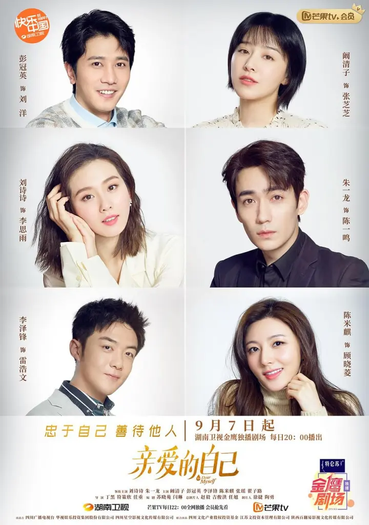 图片[1]-亲爱的自己 全45集 国语中字 2020 1080P【国剧】-千尺浪
