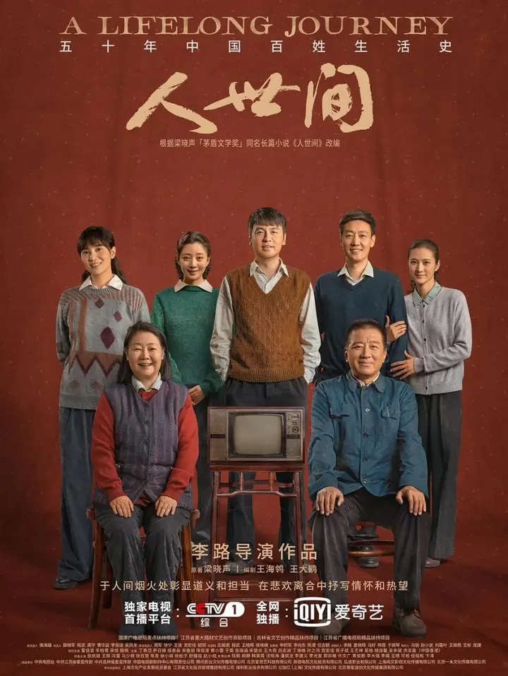 图片[1]-人世间 全58集 国语中字 2022 4K【国剧】-千尺浪