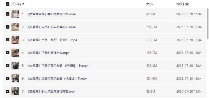 人性恋爱课程【学习资料】-千尺浪