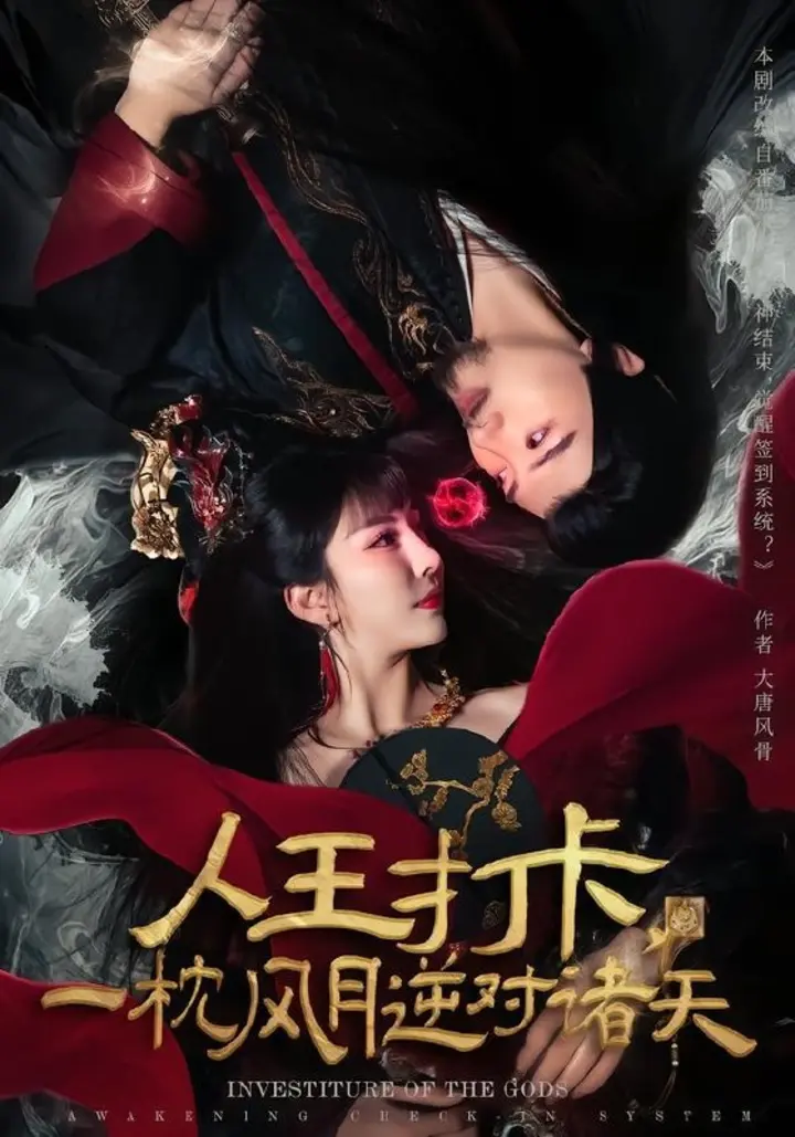 图片[1]-人王打卡，一枕风月逆对诸天（82集）王成＆金泷汐|短剧-千尺浪