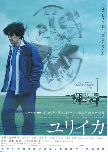 人造天堂（2000·豆瓣8.0·青山真治导演·1080P）