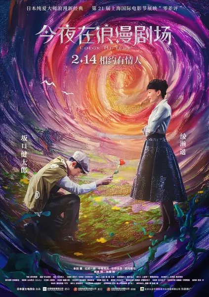 今夜在浪漫剧场 今夜、ロマンス劇場で (2018)-千尺浪