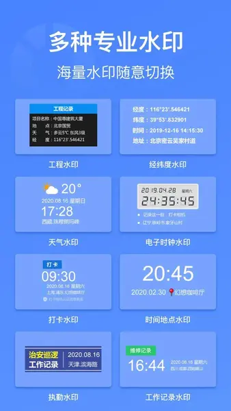 今日水印相机 v4.2.2.0/v10.0.170 国内版/国际版，图片水印、定制水印等，解锁高级版