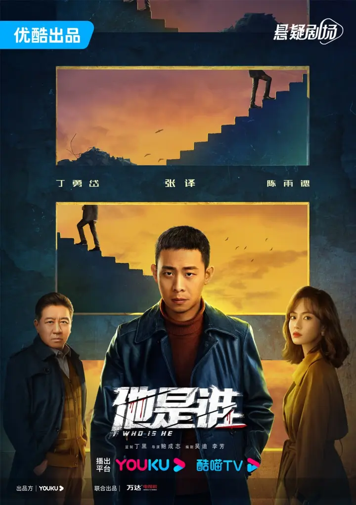 图片[1]-他是谁 全24集 国语中字 2023 4K【国剧】-千尺浪