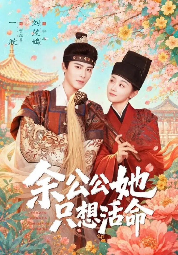图片[1]-余公公她只想活命＆双面暴君与俏太监（75集）一航＆刘蓝鸽|短剧-千尺浪