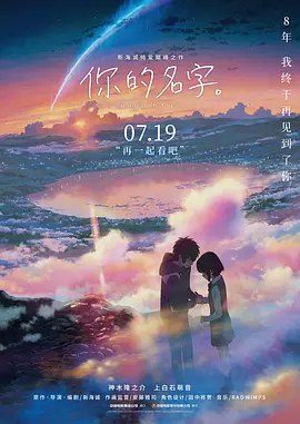 你的名字 附新海诚7部作品（2016·4K·豆瓣8.9··日本动画）