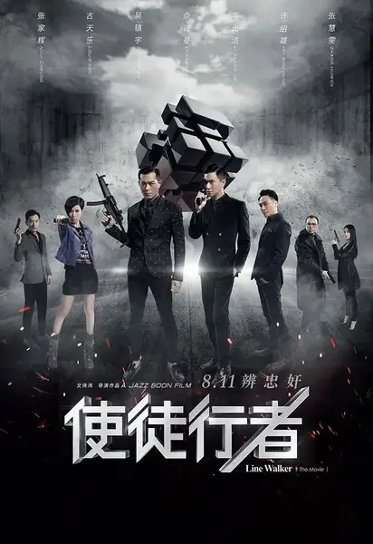 图片[1]-使徒行者 (2016) 【1-3季合集】 【1080p/4K】【内封简中】【张家辉/古天乐】【动作/犯罪】-千尺浪