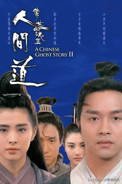 倩女幽魂 (1987) 4K [奇幻/爱情/武侠] 程小东/张国荣