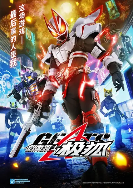 图片[1]-假面骑士极狐 仮面ライダーギーツ (2022)-千尺浪