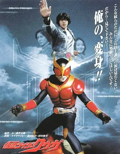 假面骑士空我 仮面ライダークウガ (2000)