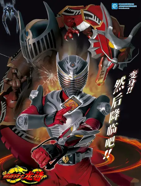 假面骑士龙骑 仮面ライダー龍騎 (2002)