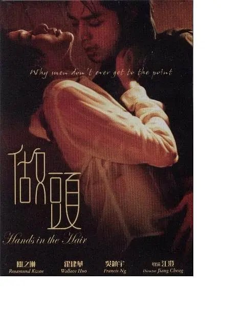 做头 (2005)-千尺浪
