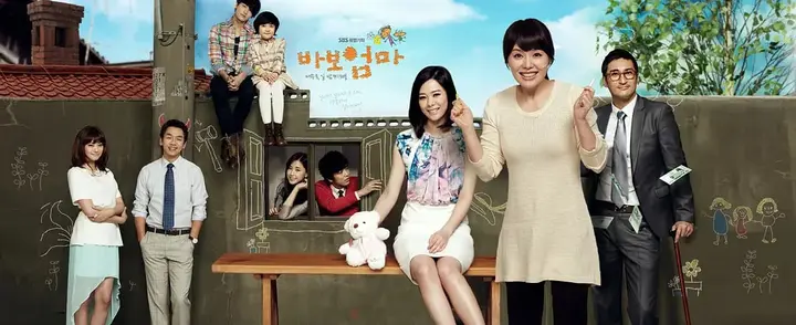 傻瓜妈妈 바보엄마 (2012)-千尺浪