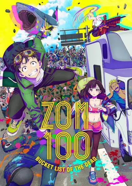 僵尸100：在成为僵尸前要做的100件事 ゾン100～ゾンビになるまでにしたい100のこと～ (2023)