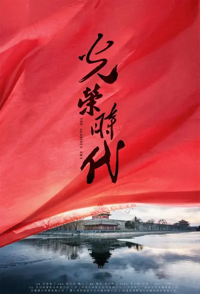 光荣时代 全46集 国语中字 2019 4K【国剧】-千尺浪