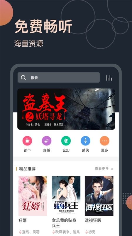 图片[1]-免费听书王 v3.4.4 手机听书软件，分类齐全，去广告清爽版-千尺浪