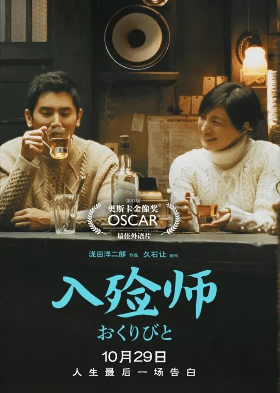 入殓师（2008·1080P·豆瓣8.9·日本电影·本木雅弘主演）-千尺浪