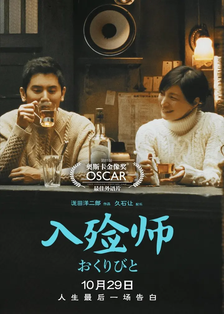 入殓师（2008·1080P·豆瓣8.9·日本电影·本木雅弘主演）-千尺浪