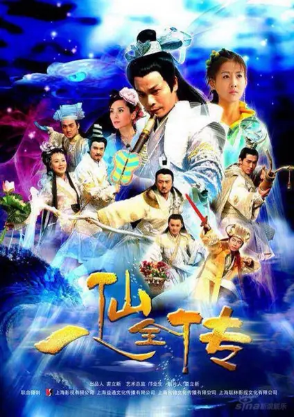 八仙全传 全40集 国语中字 2008 1080P【国剧】
