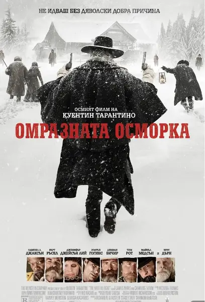 八恶人 The Hateful Eight (2015) 蓝光原盘REMUX 内封字幕 豆瓣 8.7