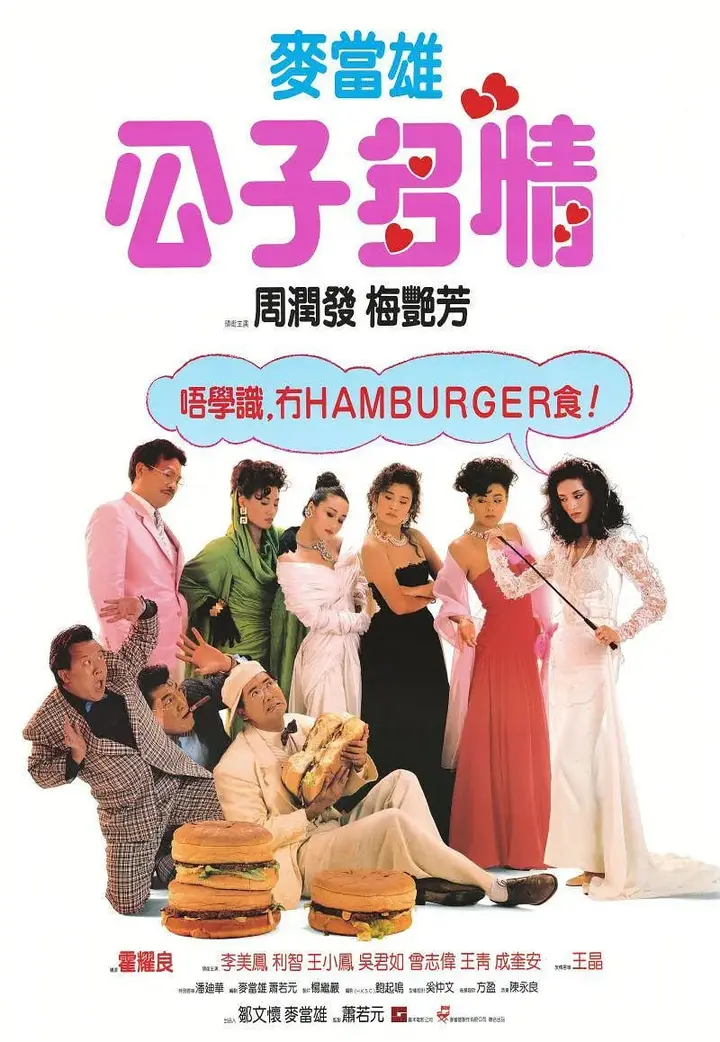 图片[1]-公子多情 (1988)-千尺浪