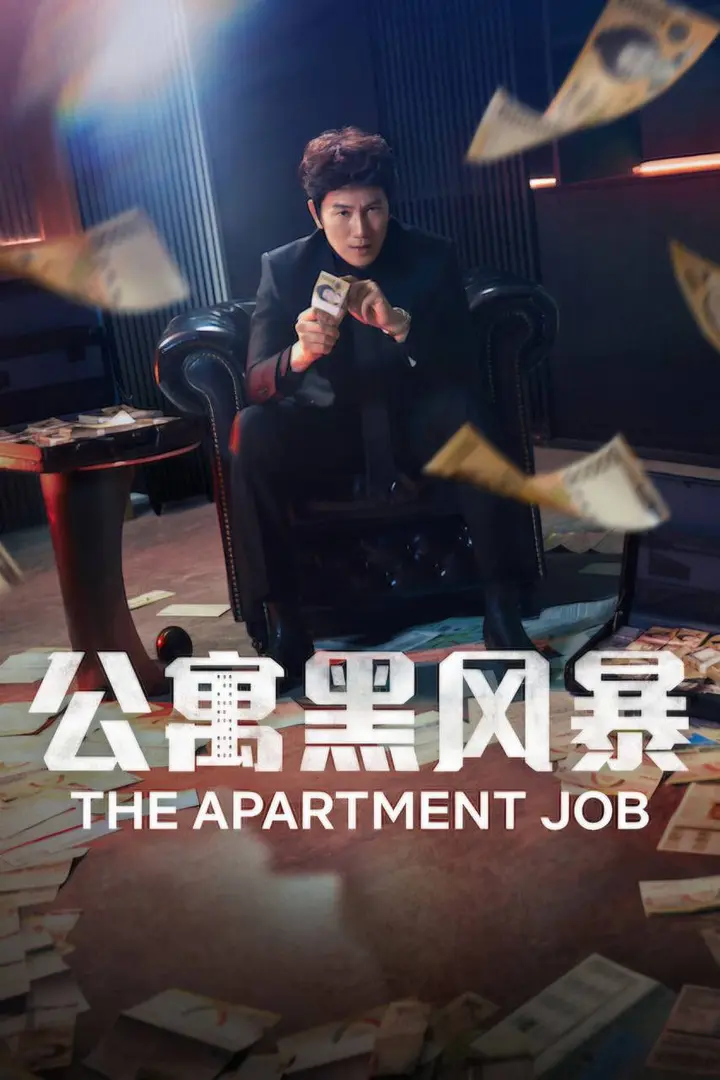 图片[1]-公寓黑风暴（2026）NF 1080p 内封简中 S01E01-千尺浪