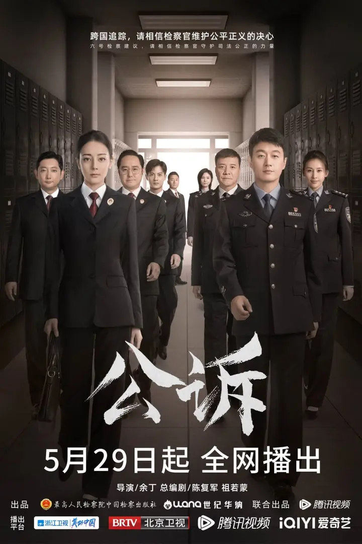 图片[1]-公诉 全40集 国语中字 2023 4K【国剧】-千尺浪