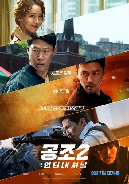 共助 공조 (2017) 共助2：国际 공조2 （两部合集）1080p 原盘REMUX 中文字幕 AVC TrueHD 5.1-千尺浪