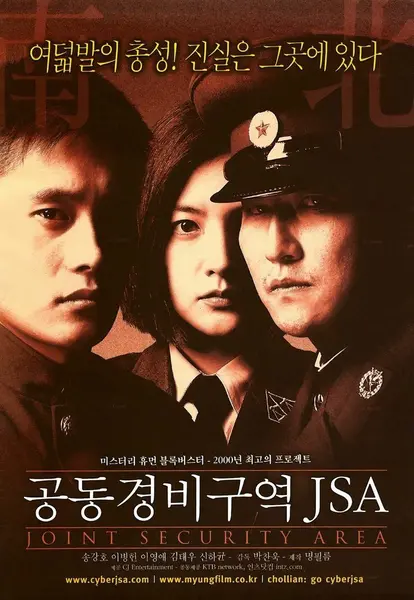 共同警备区（2000·豆瓣8.8·朴赞郁导演·宋康昊/李秉宪·1080P）-千尺浪
