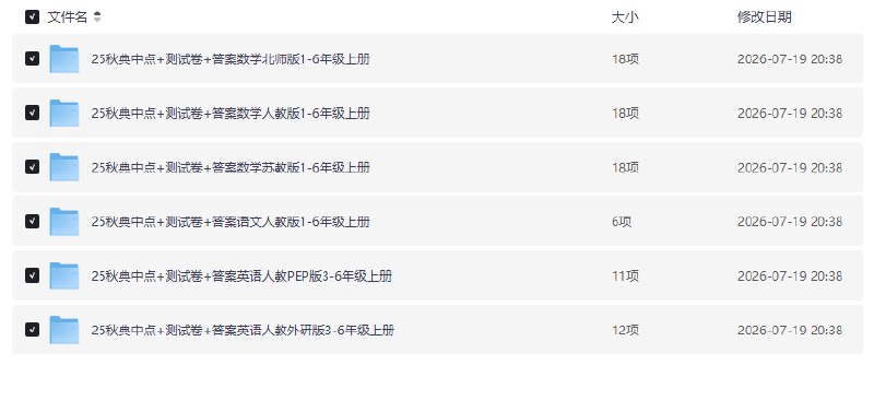 典中点2025年秋小学综合应用创新题·语数英 (多版本)【学习资料】