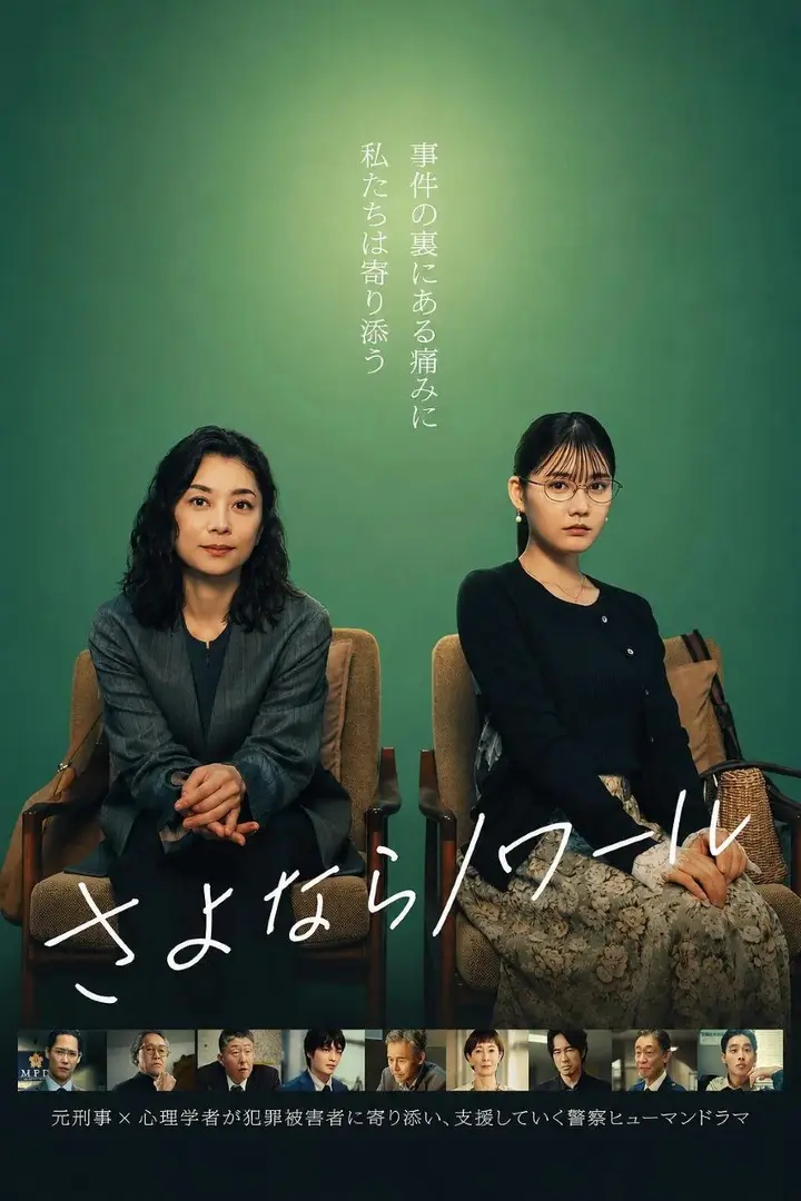图片[1]-再见黑色 再见Noir ​​​ さよならノワール (2026) 【更新01集】【1080p】【日语中字】【日剧】-千尺浪