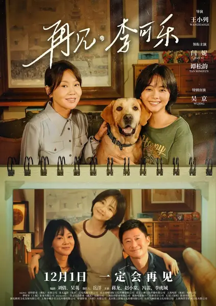 图片[1]-再见，李可乐 (2023) 【4K-HQ】【高码率】【内嵌简中】【闫妮/谭松韵】【剧情/家庭】-千尺浪