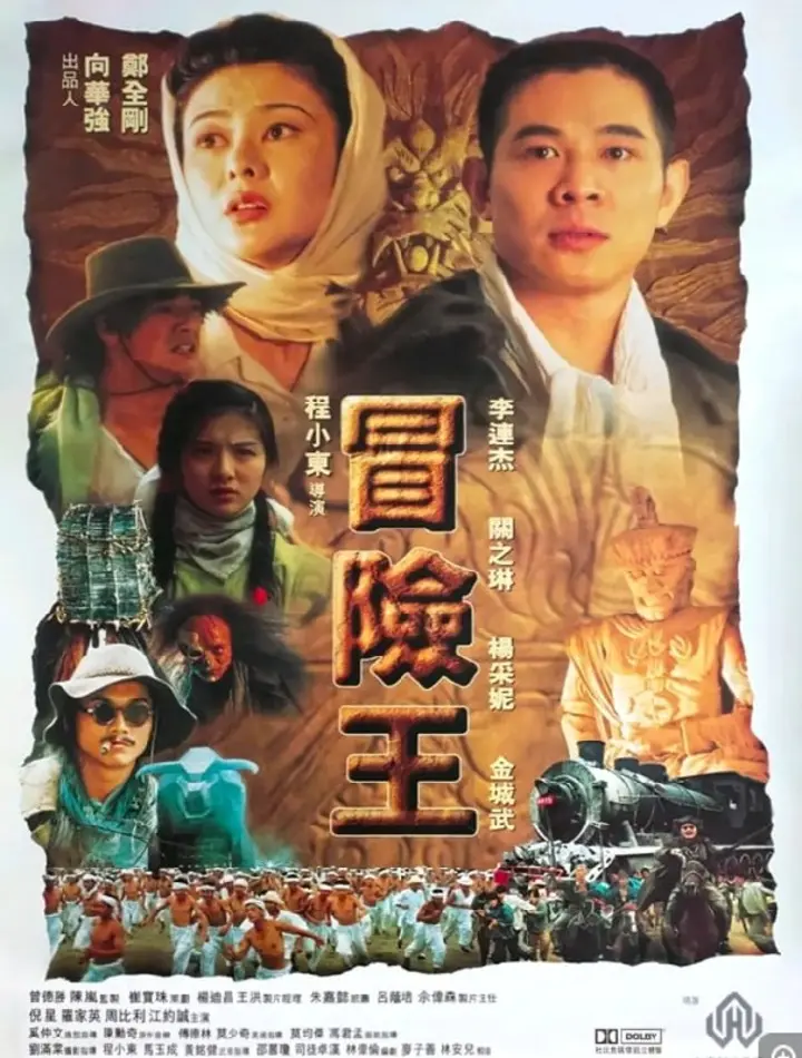 图片[1]-冒险王 (1996) [1080P] 蓝光原盘REMUX [国粤双语] [27.8G]-千尺浪